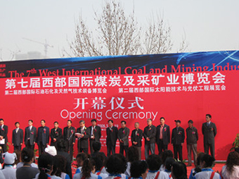 西部国际煤炭展会开幕式